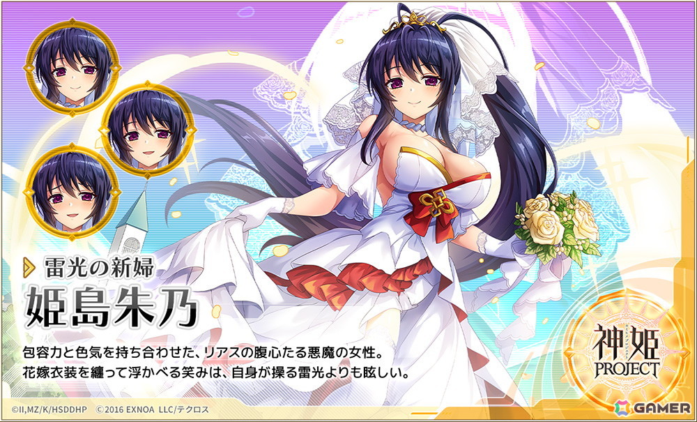 「神姫PROJECT」に「ハイスクールD×D HERO」の姫島朱乃が花嫁衣装で登場!無料10連ガチャも開催中の画像
