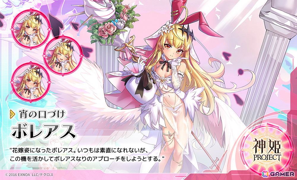 「神姫PROJECT」に「ハイスクールD×D HERO」の姫島朱乃が花嫁衣装で登場!無料10連ガチャも開催中の画像