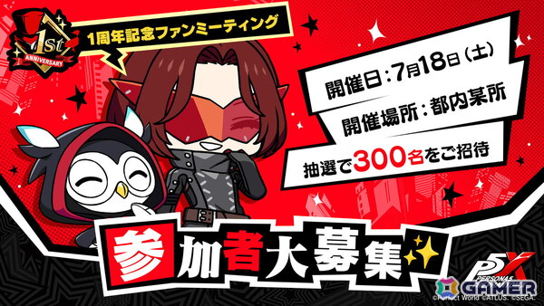 「ペルソナ5: The Phantom X」配信1周年を記念したファンイベントが7月18日に開催！キャラクター人気投票も実施中の画像1