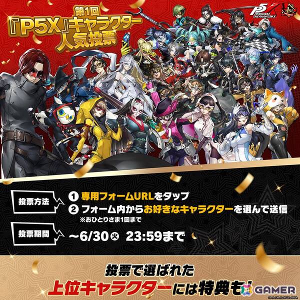 「ペルソナ5: The Phantom X」配信1周年を記念したファンイベントが7月18日に開催！キャラクター人気投票も実施中の画像2