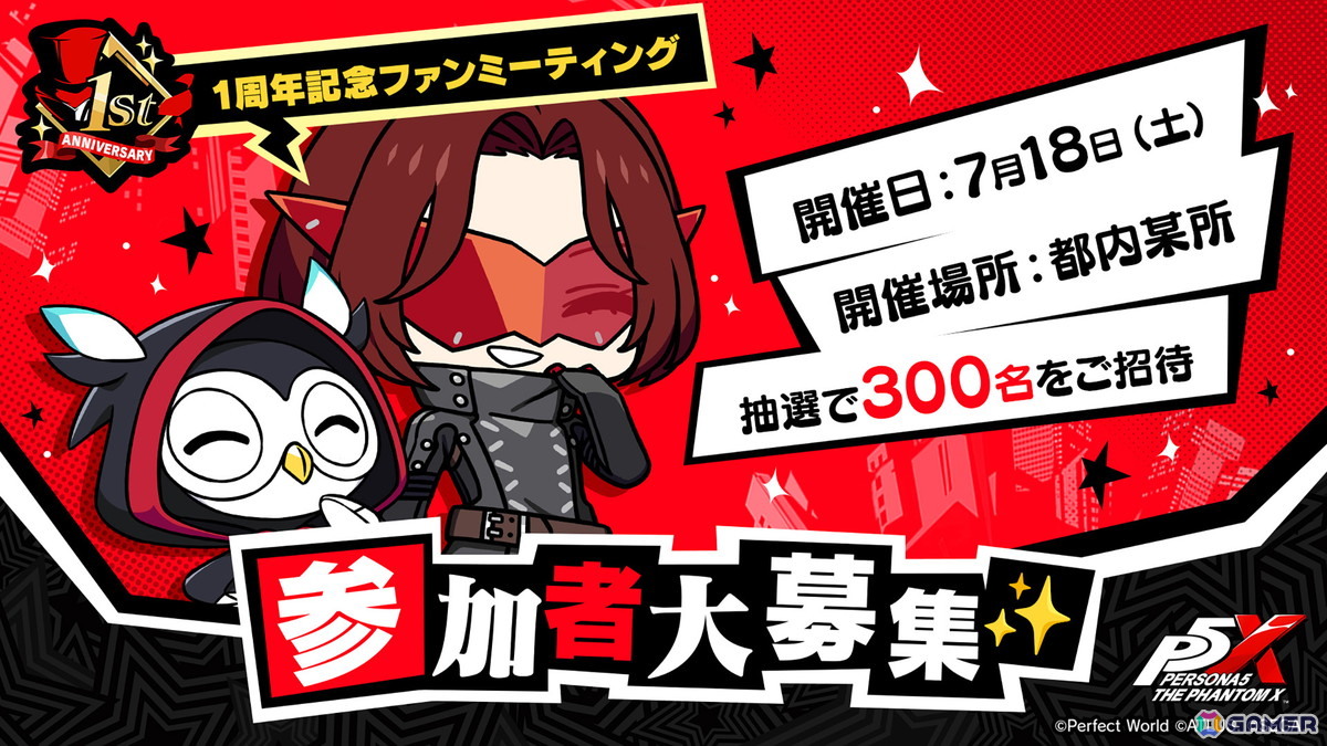 「ペルソナ5: The Phantom X」配信1周年を記念したファンイベントが7月18日に開催!キャラクター人気投票も実施中の画像