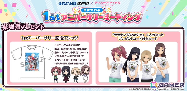 「アリス・ギア・アイギス」×「BOAT RACE江戸川」リアルイベント「#ギアガチ 1stアニバーサリーミーティング」が6月27日に開催！の画像2