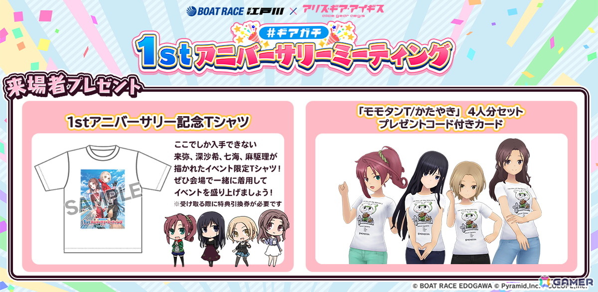 「アリス・ギア・アイギス」×「BOAT RACE江戸川」リアルイベント「#ギアガチ 1stアニバーサリーミーティング」が6月27日に開催！の画像