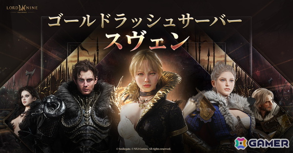 「ロードナイン」の新規サーバー「スヴェン」が本日20時にオープン！最大660回のアバターおよびアーティファクト召喚券の配布もの画像1