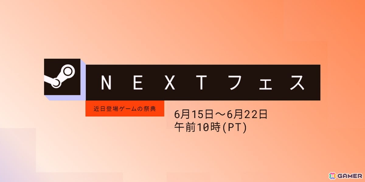 「Steam Nextフェス」を特集する生配信を6月16日20時より実施！気になったタイトルの体験版を実況プレイの画像