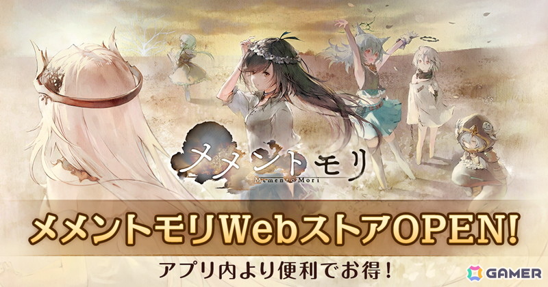 「メメントモリ」のゲーム内通貨を購入できるWebストアがオープン！新キャラクター「グィネヴィア」（CV：佐藤聡美/Song by：栢本ての）も登場の画像