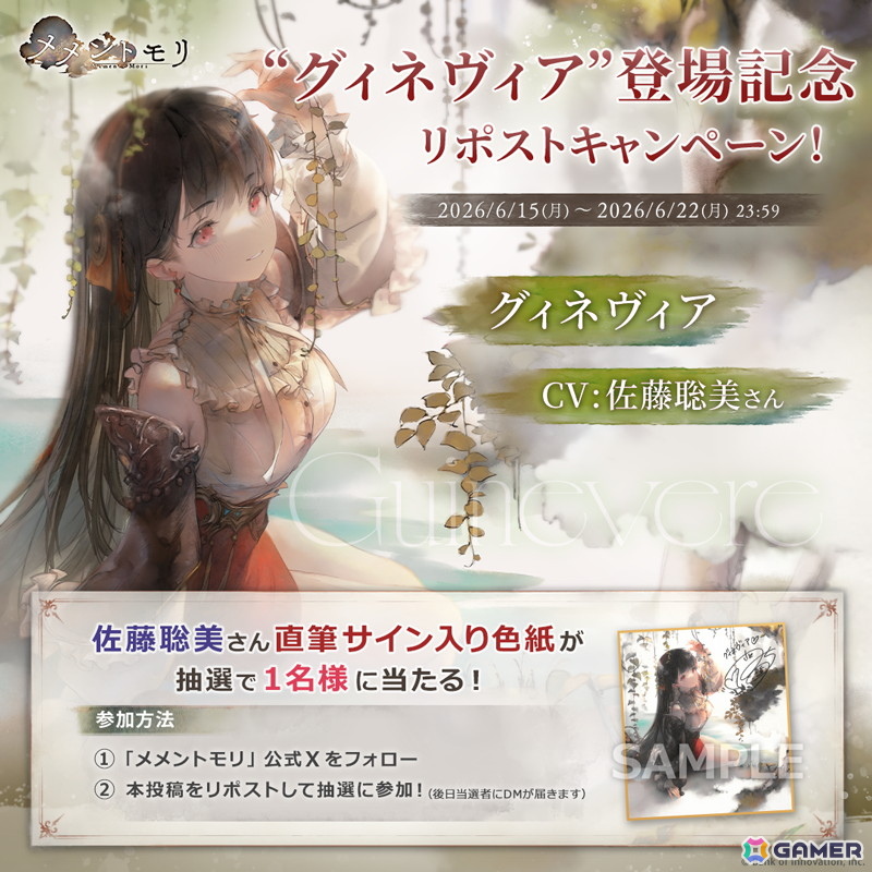 「メメントモリ」のゲーム内通貨を購入できるWebストアがオープン！新キャラクター「グィネヴィア」（CV：佐藤聡美/Song by：栢本ての）も登場の画像