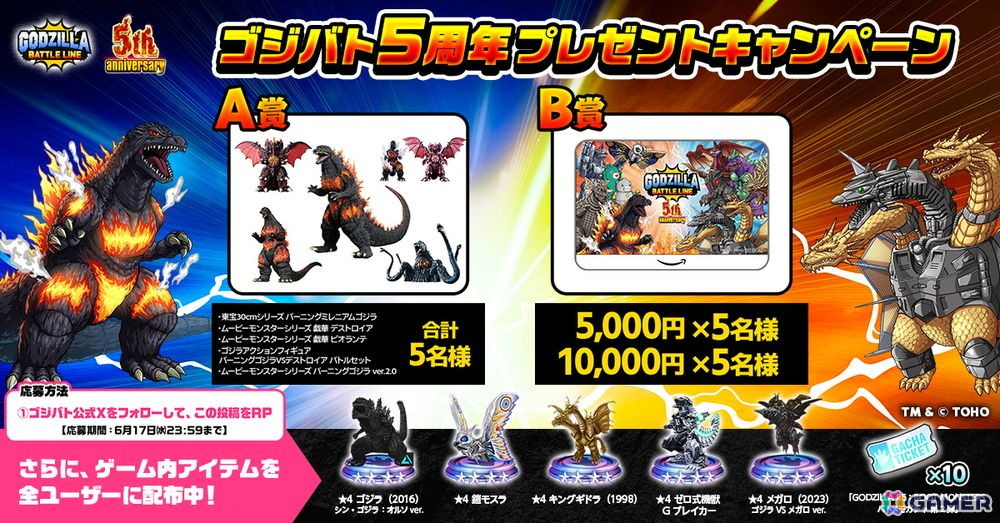 「ゴジラ バトルライン」全世界累計ダウンロード数が500万を突破!5周年を記念して★4 バトルピースなどが貰えるキャンペーンが開催中の画像
