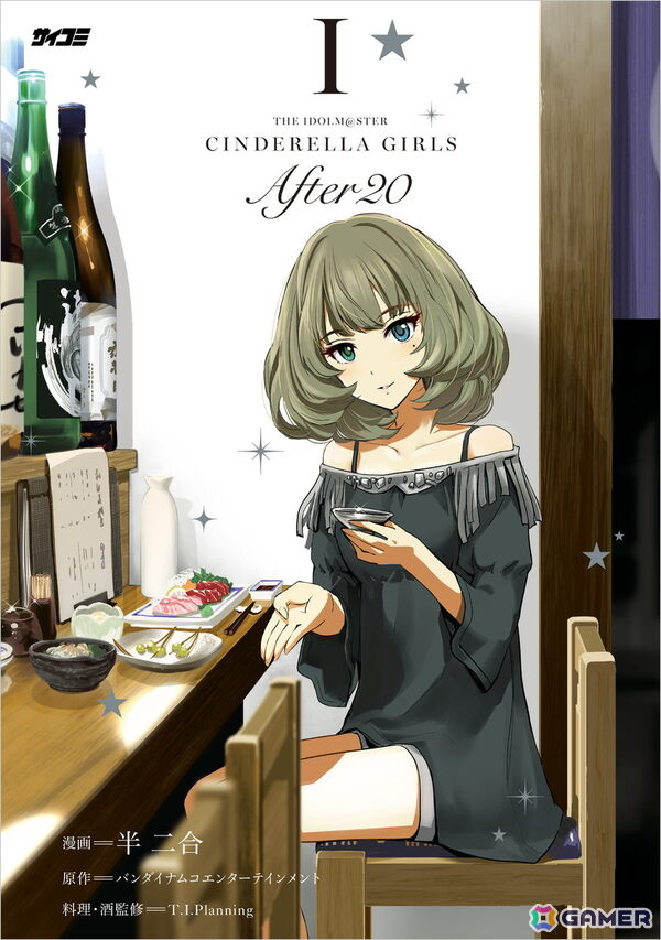 「アイドルマスター シンデレラガールズ After20」「U149」新装版1～4巻が8月14日に発売！の画像1