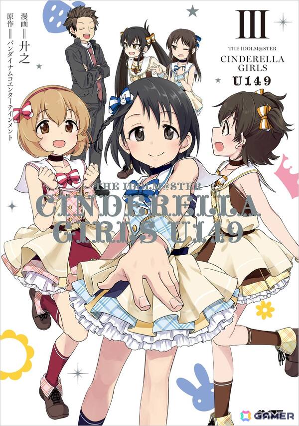 「アイドルマスター シンデレラガールズ After20」「U149」新装版1～4巻が8月14日に発売！の画像7