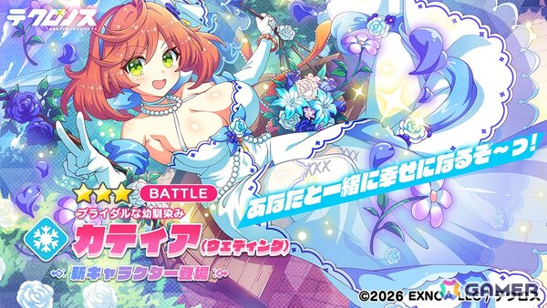 「テクロノス」にウェディング衣装のカティアが登場！サイドストーリーイベント「ブライド・アンド・シーク！」が開催の画像1