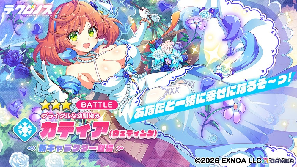 「テクロノス」にウェディング衣装のカティアが登場！サイドストーリーイベント「ブライド・アンド・シーク！」が開催の画像