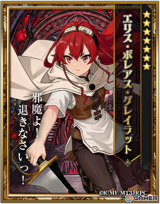 「百勇者決選～Guild ConQuest～」でアニメ「無職転生～異世界行ったら本気だす～」とのコラボが開催！ルーデウス、エリス、ルイジェルドが登場の画像3