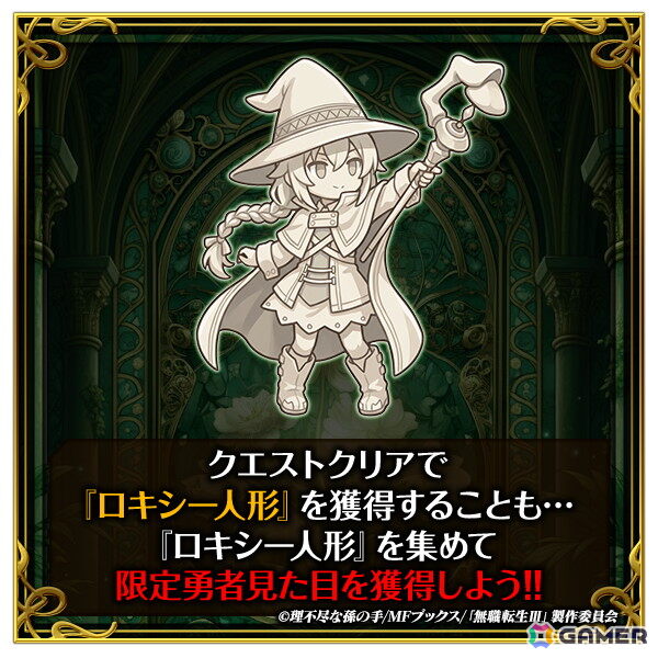 「百勇者決選～Guild ConQuest～」でアニメ「無職転生～異世界行ったら本気だす～」とのコラボが開催！ルーデウス、エリス、ルイジェルドが登場の画像5