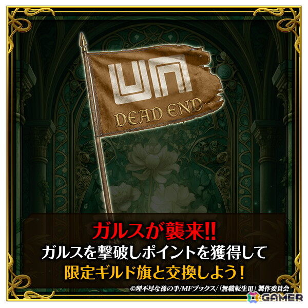 「百勇者決選～Guild ConQuest～」でアニメ「無職転生～異世界行ったら本気だす～」とのコラボが開催！ルーデウス、エリス、ルイジェルドが登場の画像6