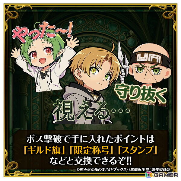 「百勇者決選～Guild ConQuest～」でアニメ「無職転生～異世界行ったら本気だす～」とのコラボが開催！ルーデウス、エリス、ルイジェルドが登場の画像7