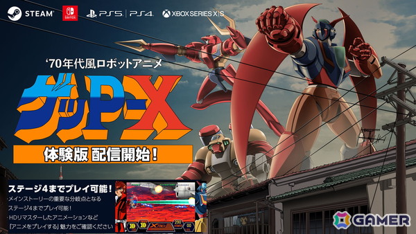 「70年代風ロボットアニメ ゲッP-X」の体験版が配信！メインストーリーのステージ4までを完全にプレイできるの画像1