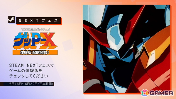 「70年代風ロボットアニメ ゲッP-X」の体験版が配信！メインストーリーのステージ4までを完全にプレイできるの画像3