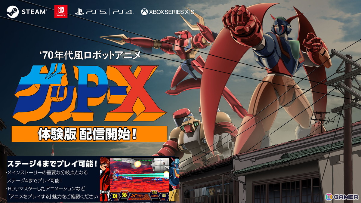 「70年代風ロボットアニメ ゲッP-X」の体験版が配信！メインストーリーのステージ4までを完全にプレイできるの画像