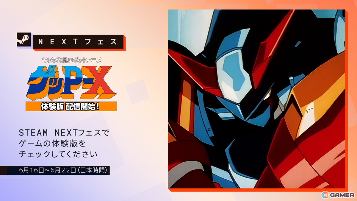 「70年代風ロボットアニメ ゲッP-X」の体験版が配信！メインストーリーのステージ4までを完全にプレイできるの画像