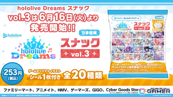 「ホロライブ ドリームス」のゲームオリジナルイラストシール付き「hololive Dreams スナック vol.3 うま塩味」が発売！の画像1