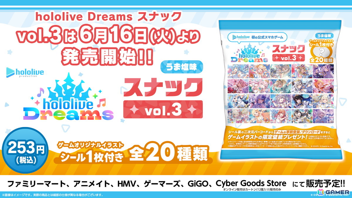 「ホロライブ ドリームス」のゲームオリジナルイラストシール付き「hololive Dreams スナック vol.3 うま塩味」が発売!の画像