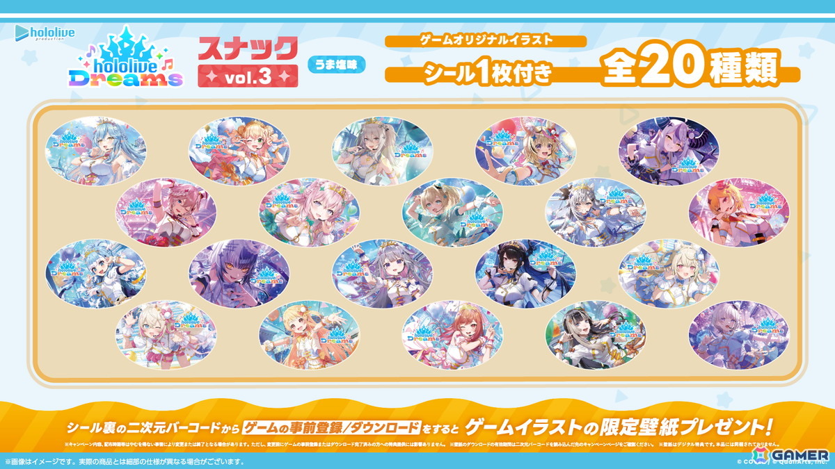 「ホロライブ ドリームス」のゲームオリジナルイラストシール付き「hololive Dreams スナック vol.3 うま塩味」が発売!の画像