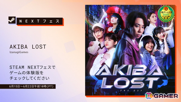 「AKIBA LOST」がSteam Nextフェスに登場！1日目午前までの全キャラをプレイできる無料体験版も配信中の画像1