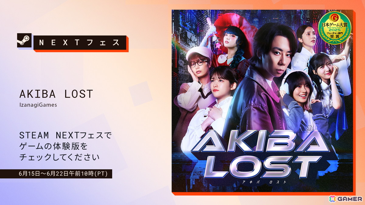 「AKIBA LOST」がSteam Nextフェスに登場!1日目午前までの全キャラをプレイできる無料体験版も配信中の画像