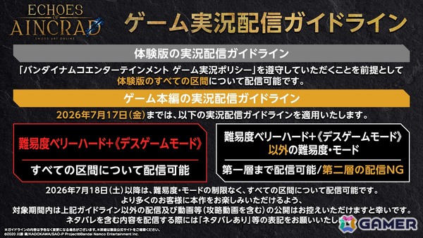 「Echoes of Aincrad」ベータテストの範囲をまるごと楽しめる体験版が配信！実況配信ガイドラインや実況動画キャンペーン「攻略組募集キャンペーン」もの画像5