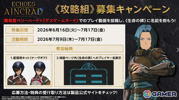 「Echoes of Aincrad」ベータテストの範囲をまるごと楽しめる体験版が配信！実況配信ガイドラインや実況動画キャンペーン「攻略組募集キャンペーン」もの画像6
