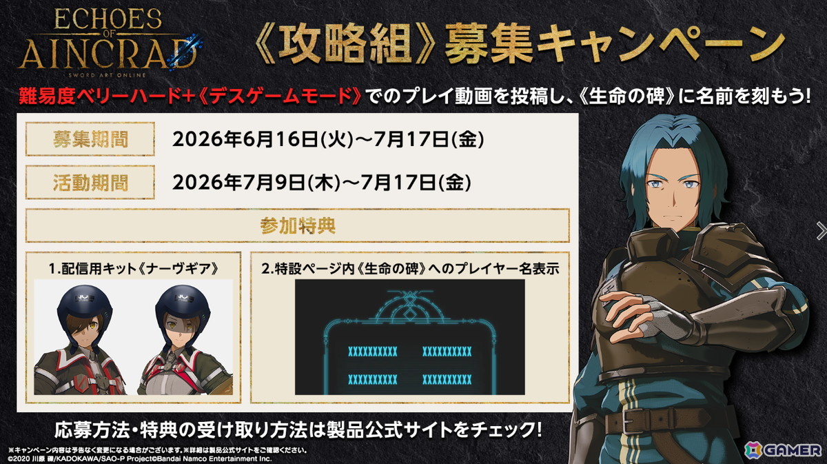 「Echoes of Aincrad」ベータテストの範囲をまるごと楽しめる体験版が配信!実況配信ガイドラインや実況動画キャンペーン「攻略組募集キャンペーン」もの画像