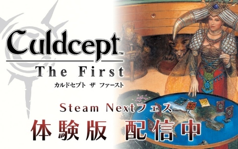「カルドセプト ザ ファースト」がSteam Nextフェスに出展！体験版のアップデートも実施