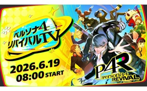 「ペルソナ4 リバイバルTV」が6月19日8時より配信！物語や個性的な登場人物、新しくなった要素などを紹介