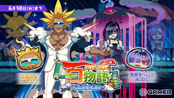 「妖怪ウォッチ ぷにぷに」イベント「ぷにぷに百物語 ～梅雨の大暴走～」が開催！闇雨女（シャドウ）がイベントマップに出現の画像1