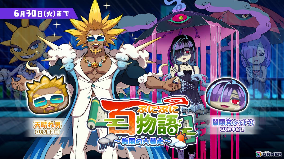 「妖怪ウォッチ ぷにぷに」イベント「ぷにぷに百物語 ~梅雨の大暴走~」が開催!闇雨女(シャドウ)がイベントマップに出現の画像