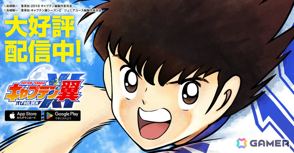 アニメ「キャプテン翼」の育成シミュレーション「キャプテン翼:My Golden XI」が配信！自分だけのゴールデンイレブンで世界の頂点を目指せの画像1