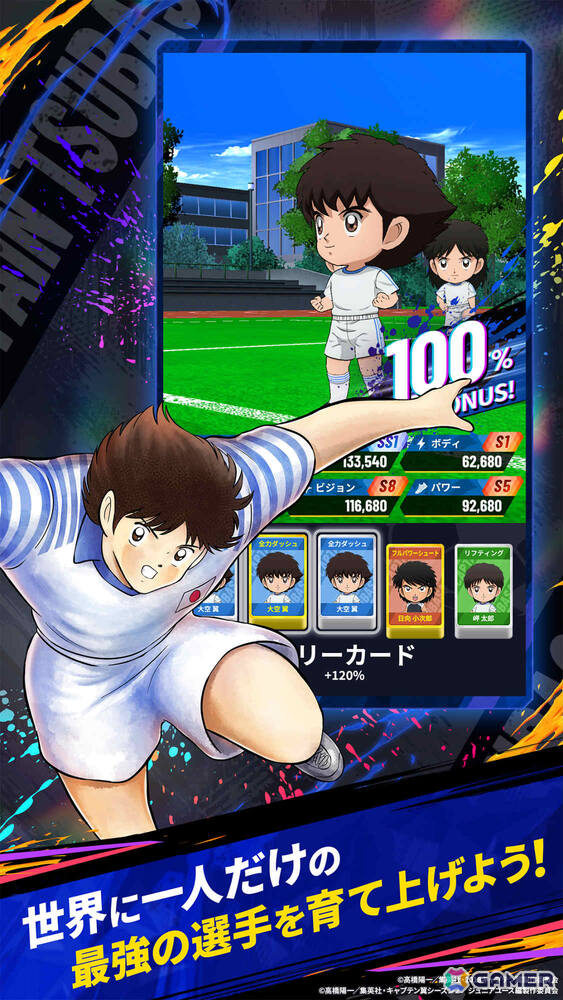 アニメ「キャプテン翼」の育成シミュレーション「キャプテン翼:My Golden XI」が配信!自分だけのゴールデンイレブンで世界の頂点を目指せの画像
