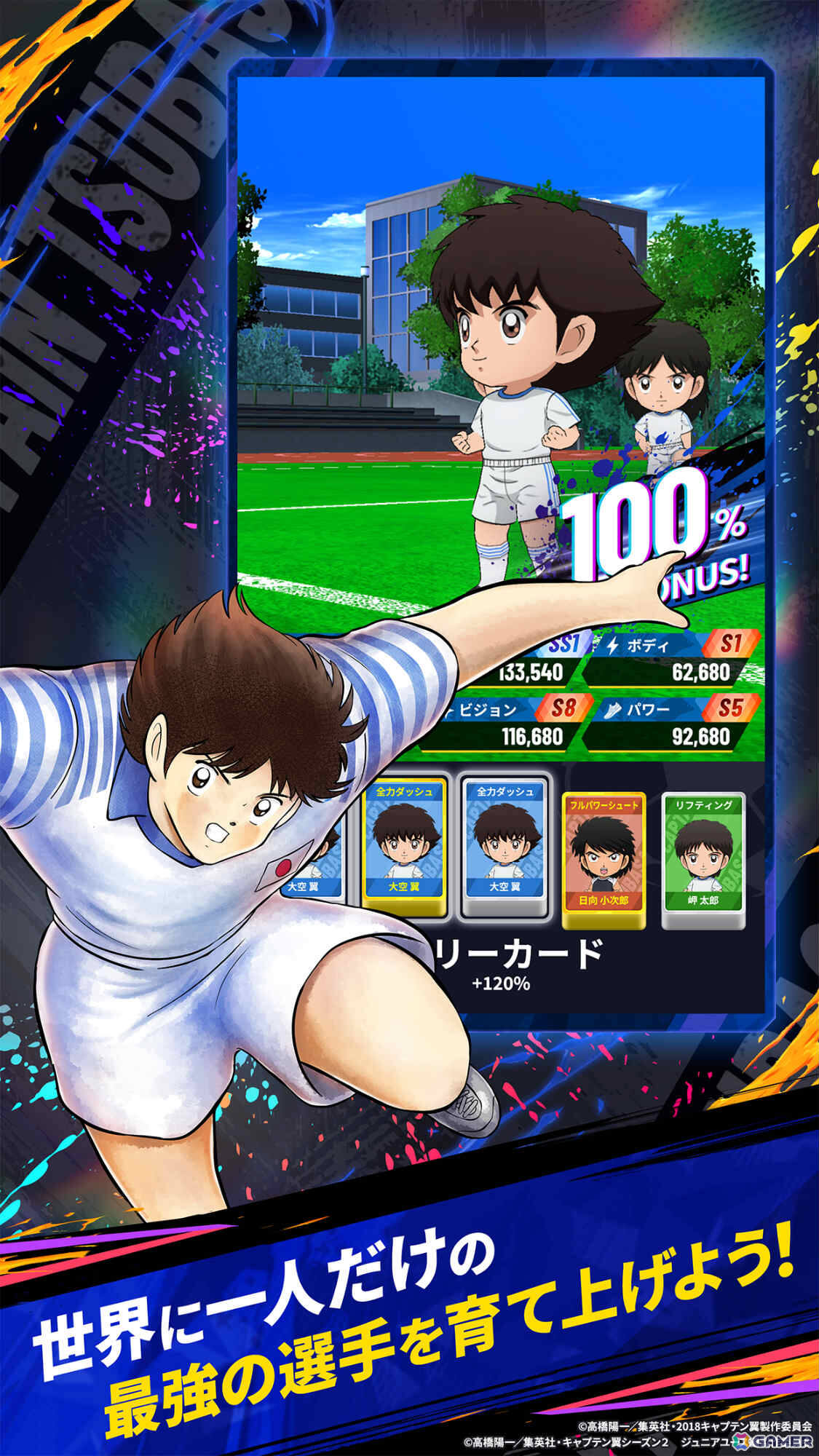 アニメ「キャプテン翼」の育成シミュレーション「キャプテン翼:My Golden XI」が配信！自分だけのゴールデンイレブンで世界の頂点を目指せの画像4