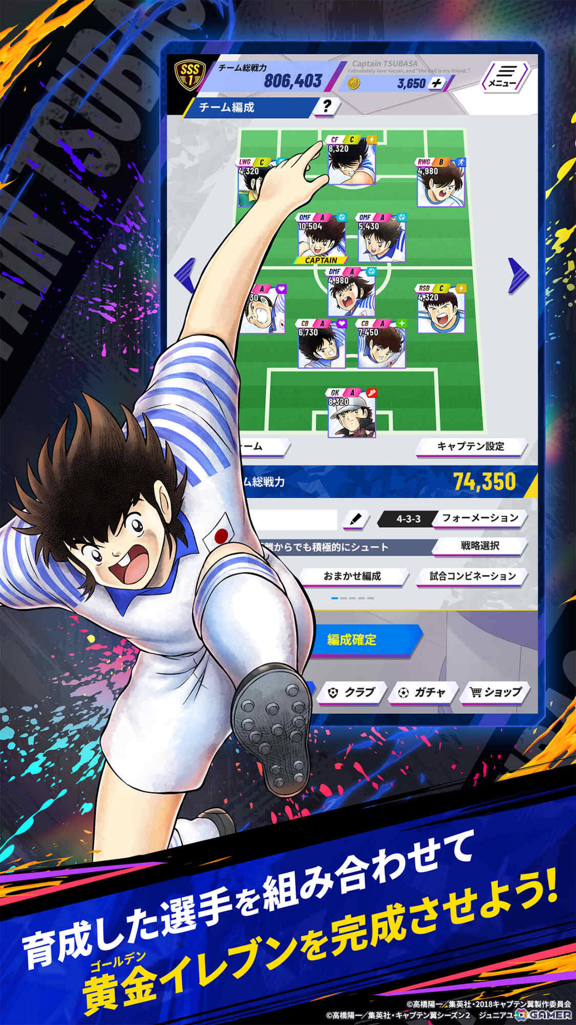 アニメ「キャプテン翼」の育成シミュレーション「キャプテン翼:My Golden XI」が配信！自分だけのゴールデンイレブンで世界の頂点を目指せの画像7