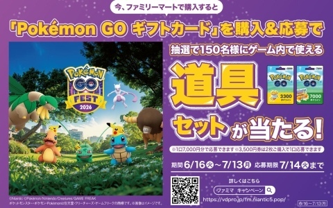 「ポケモン GO ギフトカード」を買って応募するとゲーム内で使える道具セットが当たるキャンペーンがファミリーマートで開催!