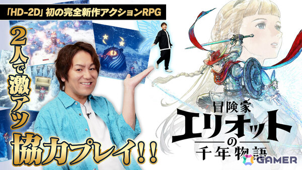 狩野英孝さん＆酒井健太さんが「冒険家エリオットの千年物語」の協力プレイに挑戦！「狩野英孝のクリティカノヒット」が6月17日21時よりプレミア公開の画像1