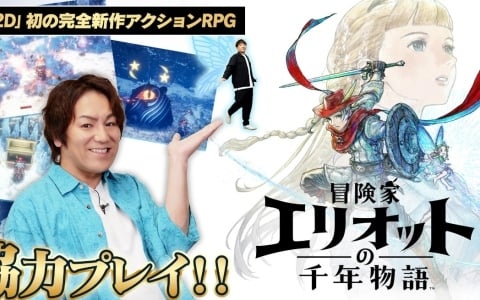 狩野英孝さん＆酒井健太さんが「冒険家エリオットの千年物語」の協力プレイに挑戦！「狩野英孝のクリティカノヒット」が6月17日21時よりプレミア公開