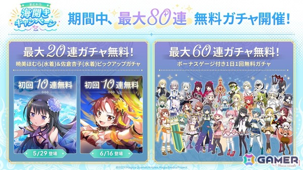 「魔法少女まどか☆マギカ Magia Exedra」に新限定★5キオク 佐倉杏子（水着）が登場！期間中最大80連ガチャ無料の海開きキャンペーンもの画像10