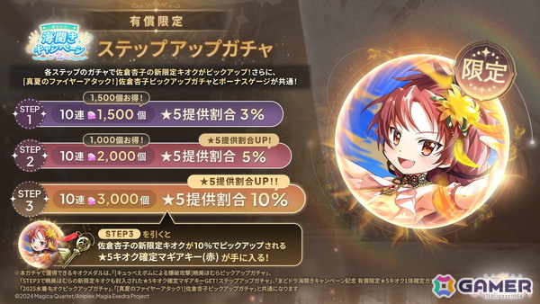 「魔法少女まどか☆マギカ Magia Exedra」に新限定★5キオク 佐倉杏子（水着）が登場！期間中最大80連ガチャ無料の海開きキャンペーンもの画像3