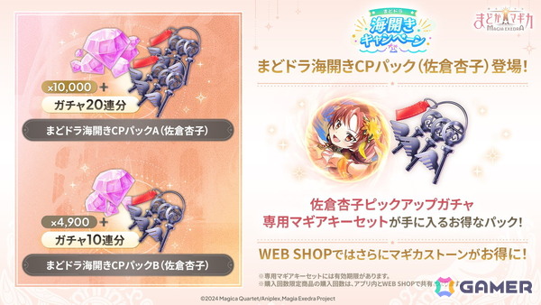 「魔法少女まどか☆マギカ Magia Exedra」に新限定★5キオク 佐倉杏子（水着）が登場！期間中最大80連ガチャ無料の海開きキャンペーンもの画像4
