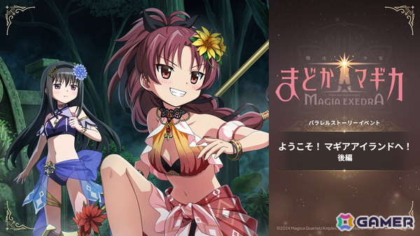 「魔法少女まどか☆マギカ Magia Exedra」に新限定★5キオク 佐倉杏子（水着）が登場！期間中最大80連ガチャ無料の海開きキャンペーンもの画像6