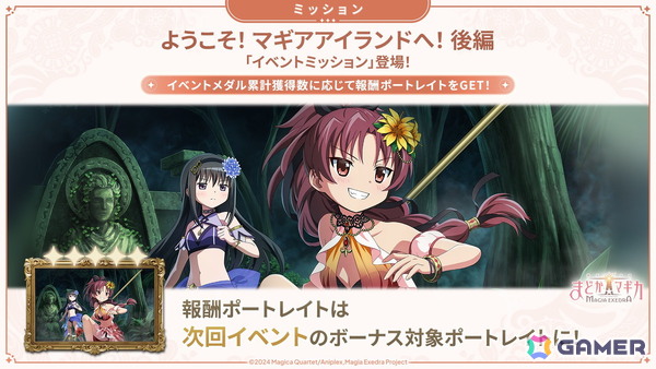 「魔法少女まどか☆マギカ Magia Exedra」に新限定★5キオク 佐倉杏子（水着）が登場！期間中最大80連ガチャ無料の海開きキャンペーンもの画像7