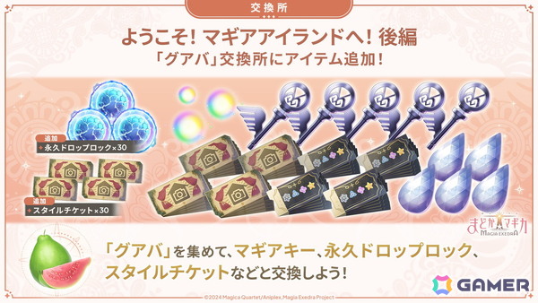 「魔法少女まどか☆マギカ Magia Exedra」に新限定★5キオク 佐倉杏子（水着）が登場！期間中最大80連ガチャ無料の海開きキャンペーンもの画像8