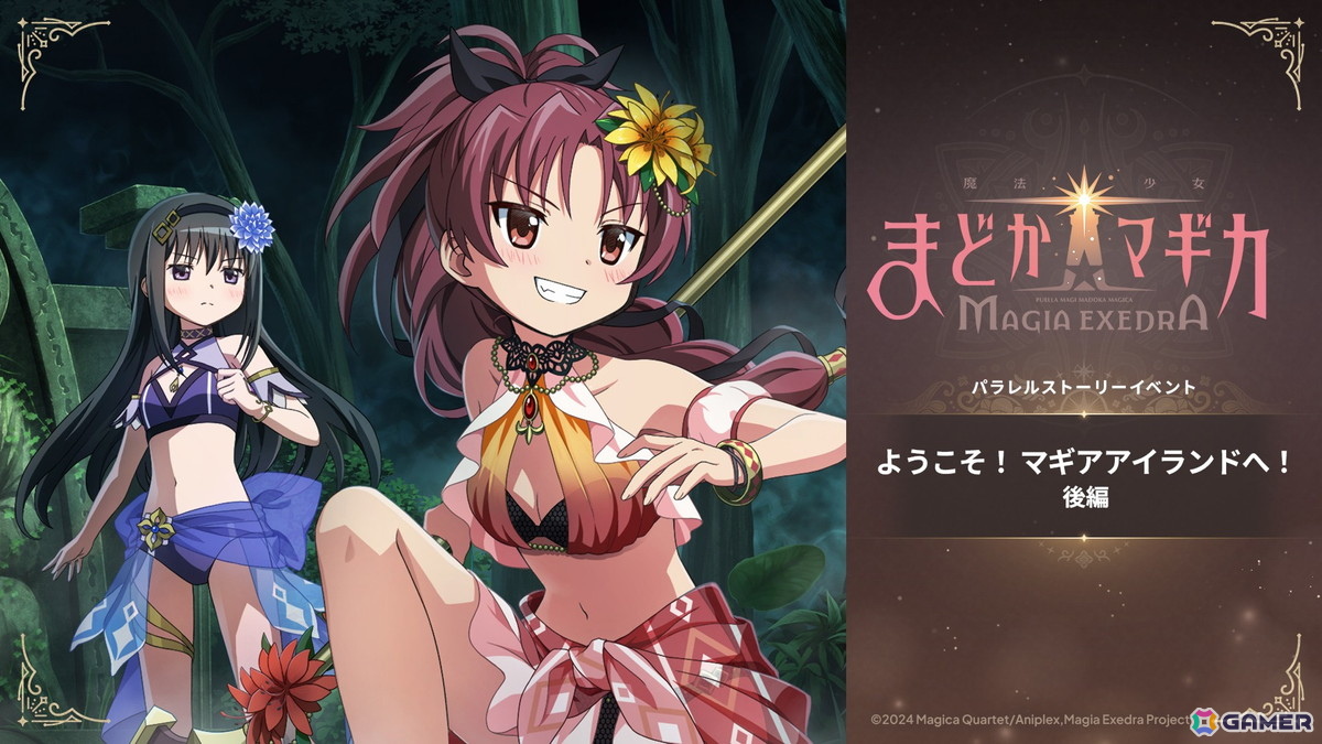 「魔法少女まどか☆マギカ Magia Exedra」に新限定★5キオク 佐倉杏子(水着)が登場!期間中最大80連ガチャ無料の海開きキャンペーンもの画像